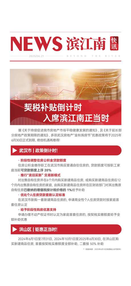 源文件下载【利好价值海报】编号：99300031442515029
