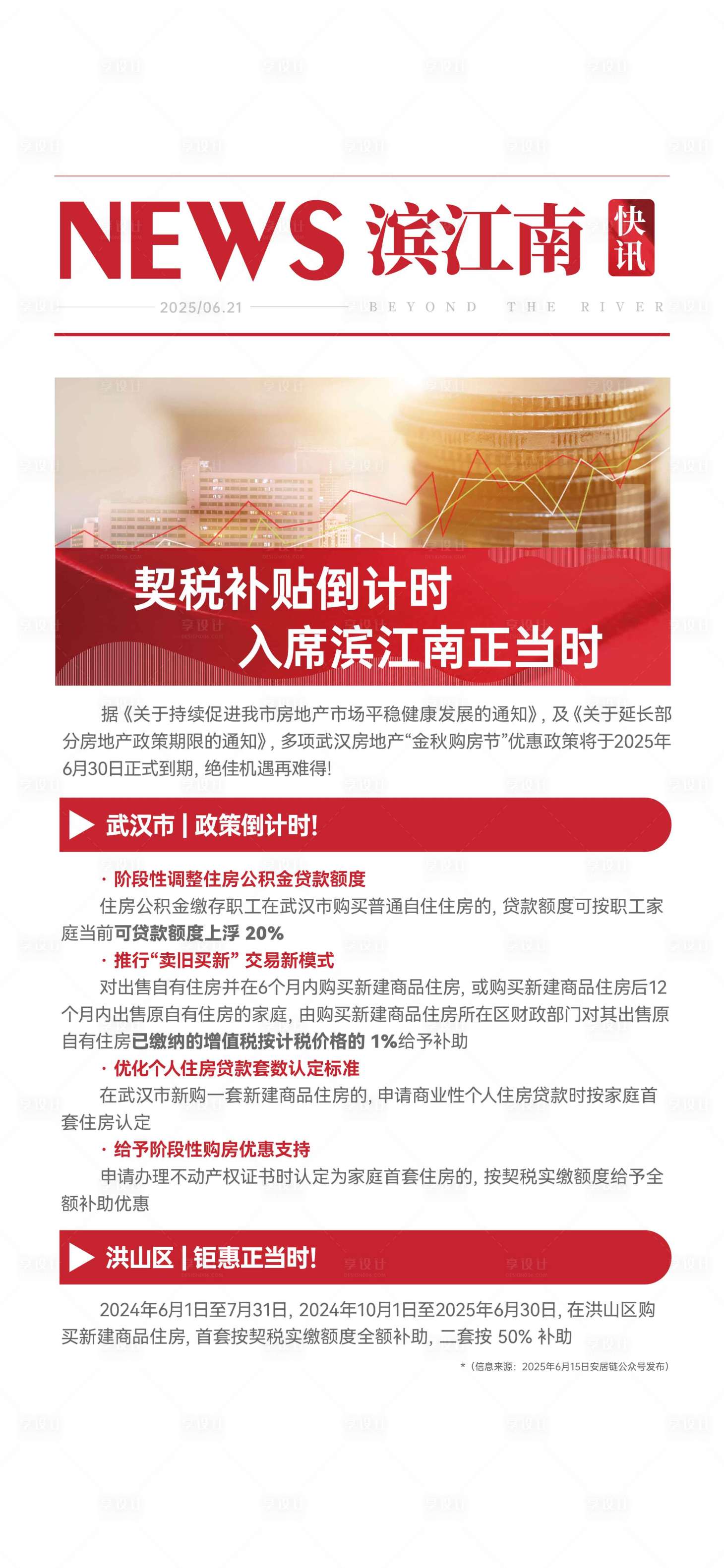 源文件下載【享設計】搜索編號：99300031442515029【利好價值海報】