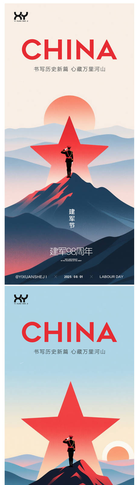 源文件下载【享设计】搜索编号：46480031620184293【81建军节节日系列海报】