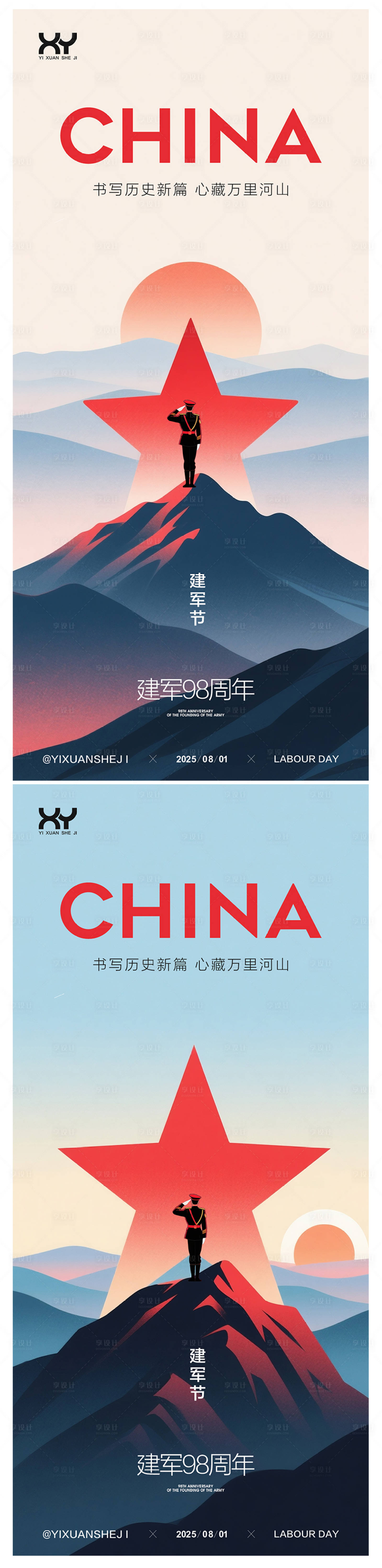 源文件下载【享设计】搜索编号：46480031620184293【81建军节节日系列海报】