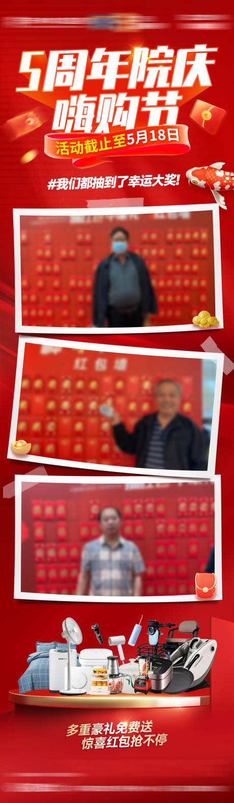 源文件下載【享設(shè)計】搜索編號：32810031172563082【5周年院慶嗨購節(jié)抽獎長圖】