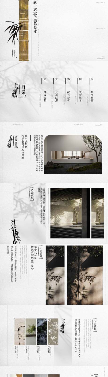 源文件下载【室内设计介绍PPT】编号：86490031539159055