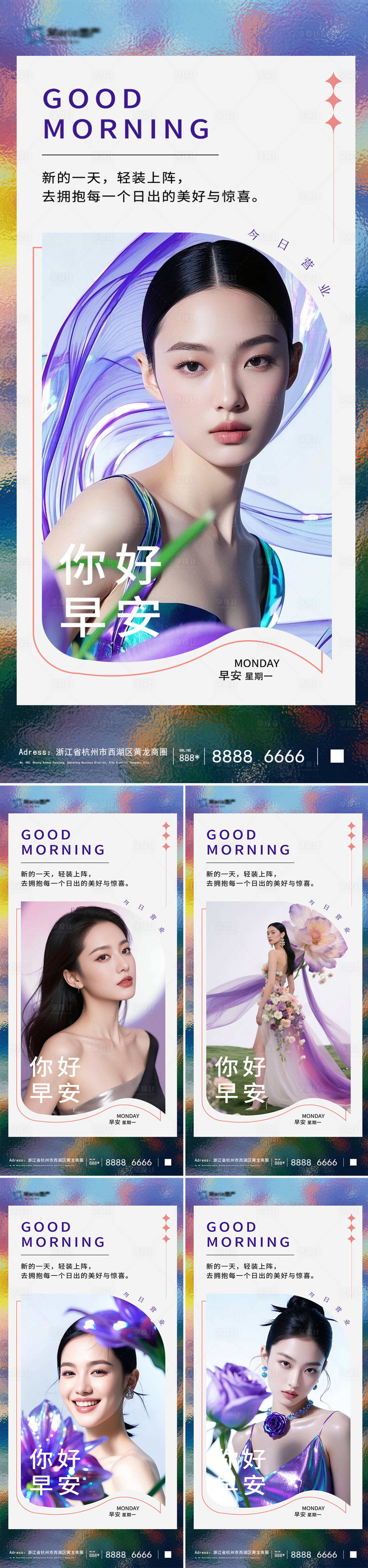 源文件下载【享设计】搜索编号：89930031642601163【医美早安人物系列海报】