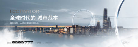 源文件下载【地产城市海报】编号：86140031150708312