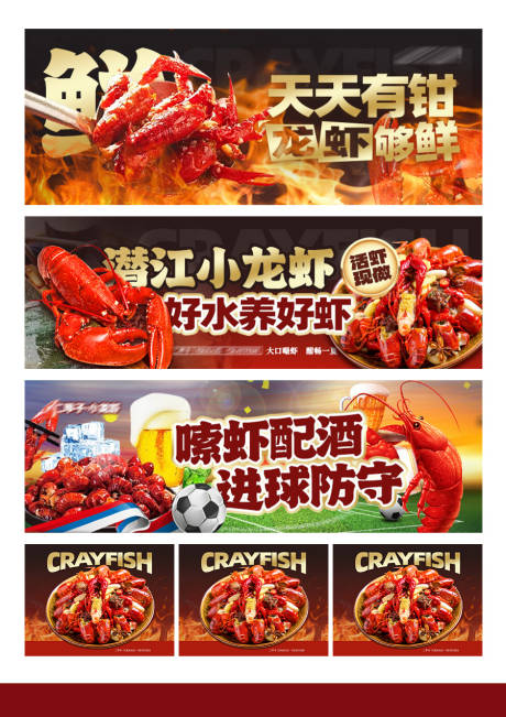 源文件下载【小龙虾店招海报】编号：33380031417081489