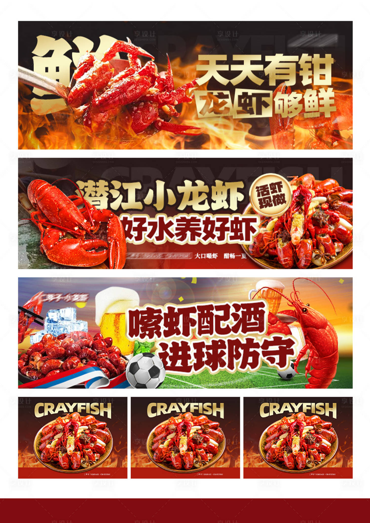 源文件下載【享設計】搜索編號：33380031417081489【小龍蝦店招海報】