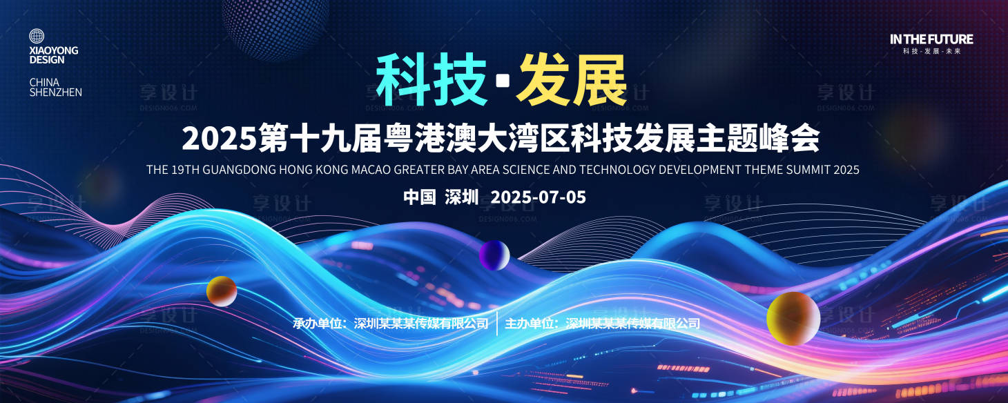 源文件下载【享设计】搜索编号：29840031252076383【科技发展会议活动背景板】