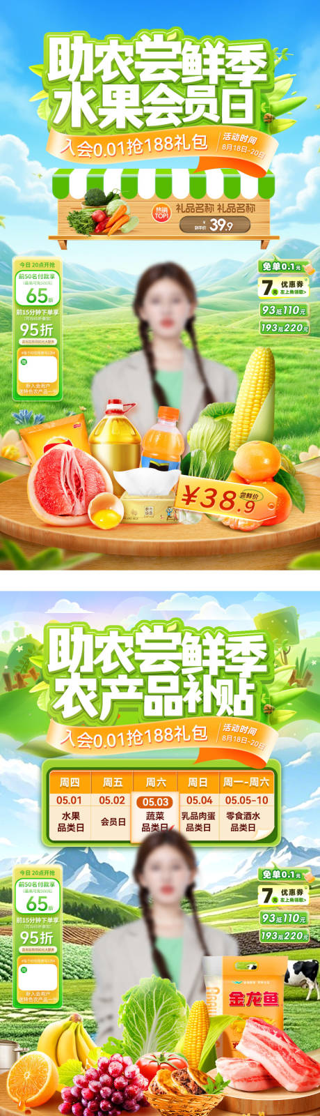 源文件下載【享設計】搜索編號：39390031360193401【直播間助農農產品生鮮水果蔬菜帶貨電商】