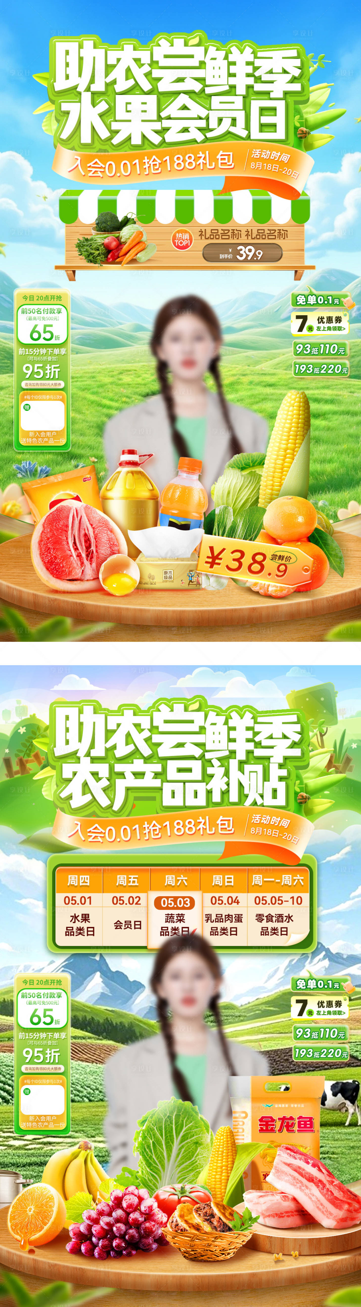 源文件下載【享設計】搜索編號：39390031360193401【直播間助農農產品生鮮水果蔬菜帶貨電商】