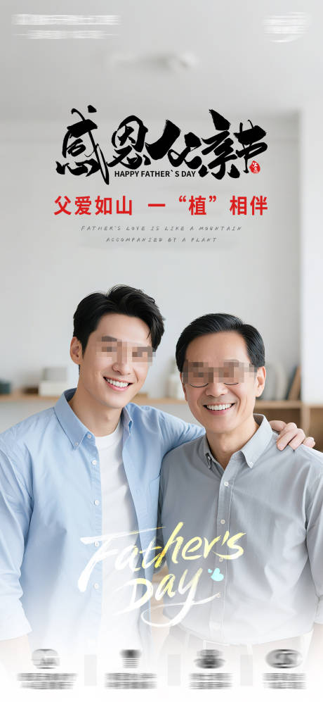 源文件下載【父親節(jié)朋友圈海報(bào)】編號(hào)：27080031215437908