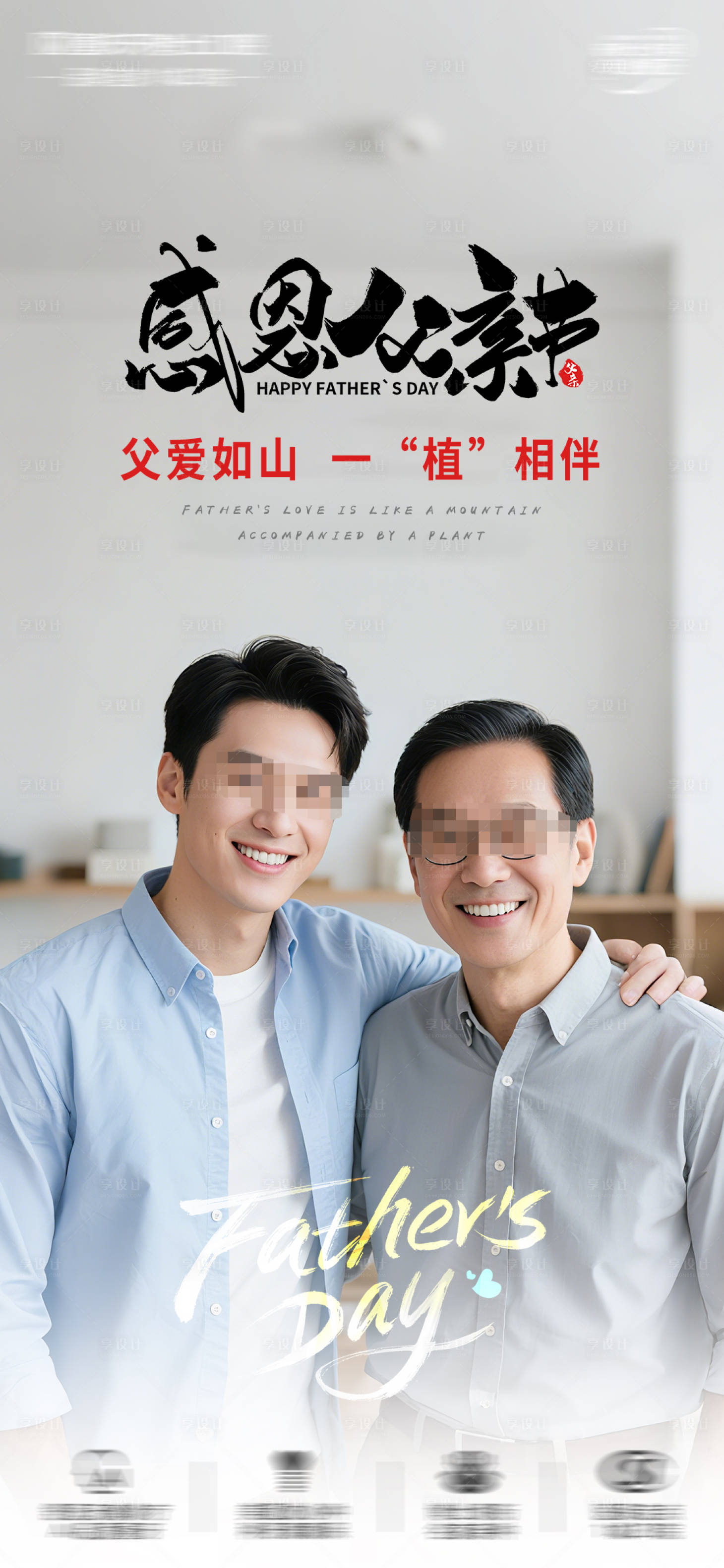 源文件下載【父親節朋友圈海報】編號：27080031215437908