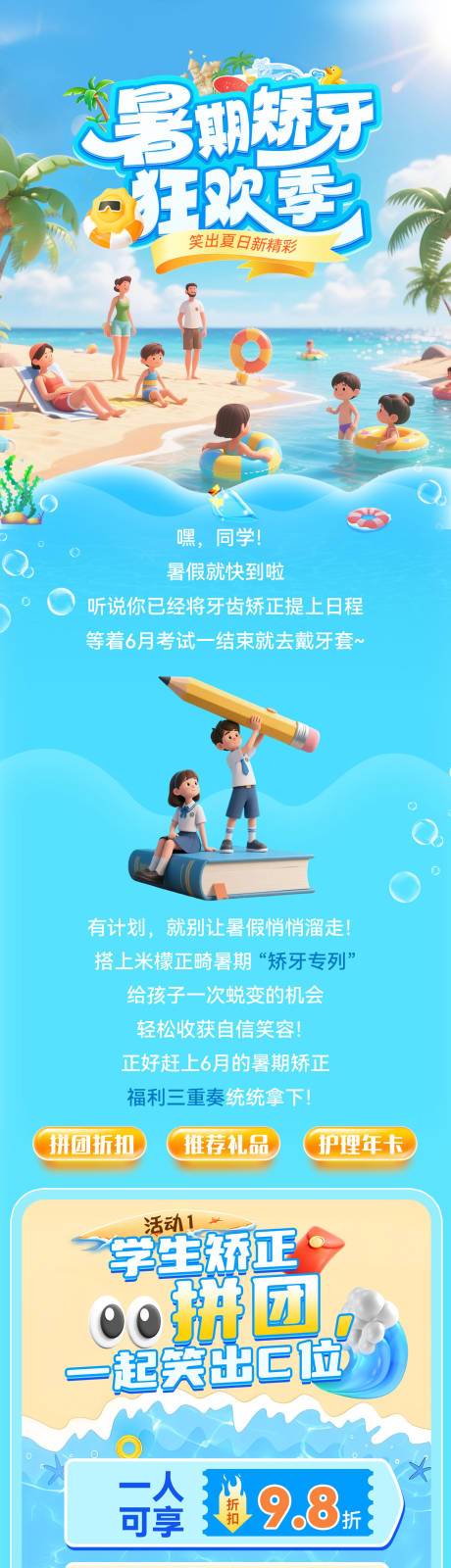 源文件下载【暑期活动长图海报】编号：29740031305444996