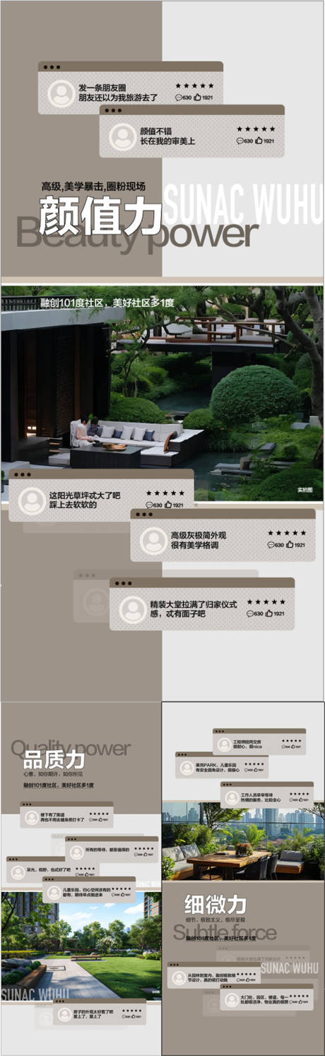 颜值力品质力细微力实景现房系列海报