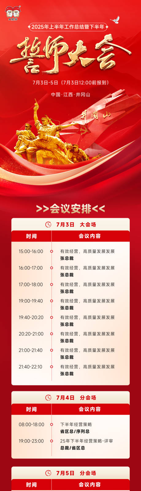源文件下载【誓师大会长图】编号：81640031538443799