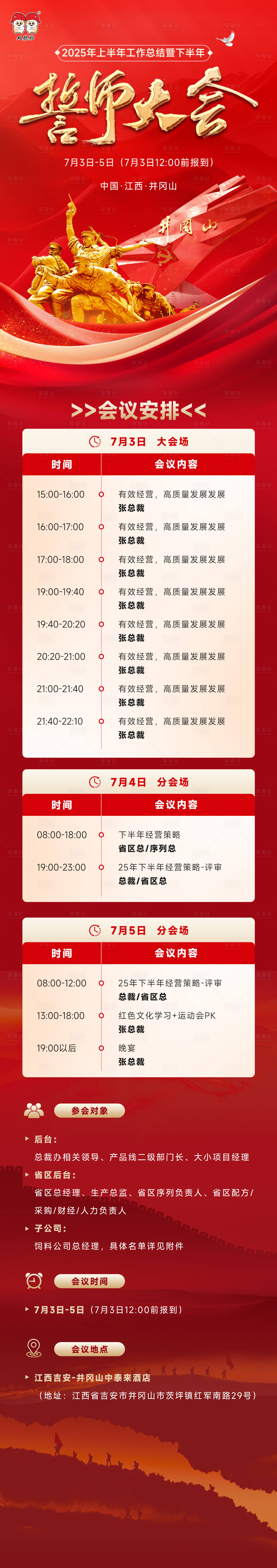 源文件下载【享设计】搜索编号：81640031538443799【誓师大会长图】