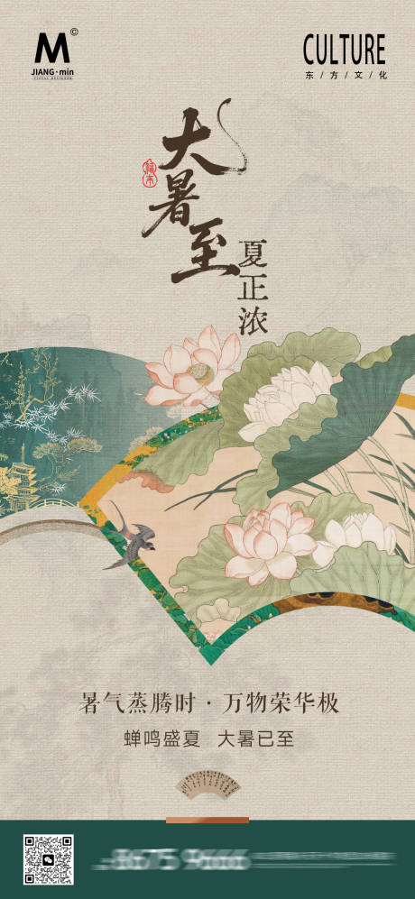 源文件下载【地产中式大暑海报】编号：69580031668058090