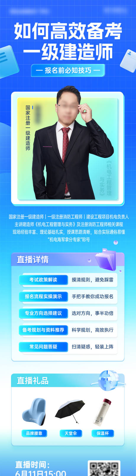 源文件下载【直播课程长图海报】编号：89410031531389122