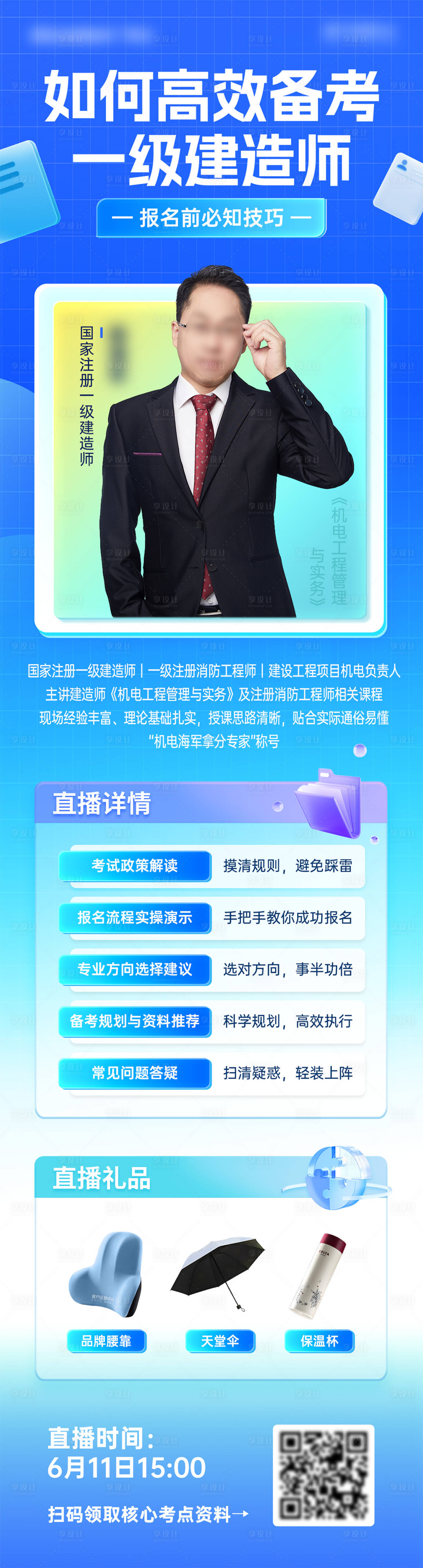 源文件下载【享设计】搜索编号：89410031531389122【直播课程长图海报】