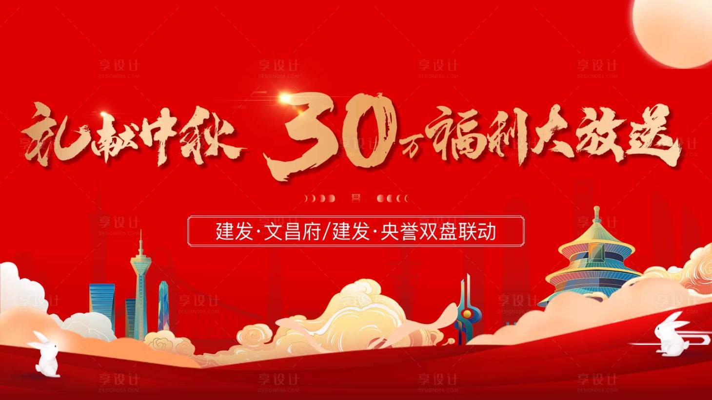 源文件下载【享设计】搜索编号：92900031175206729【中秋活动背景板】