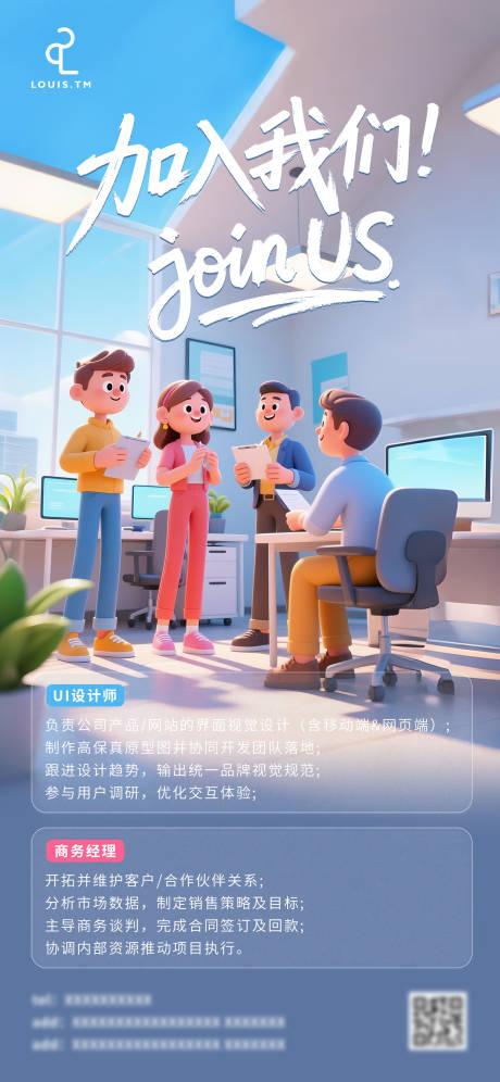 源文件下载【招聘企业宣传海报】编号：16610031453572892