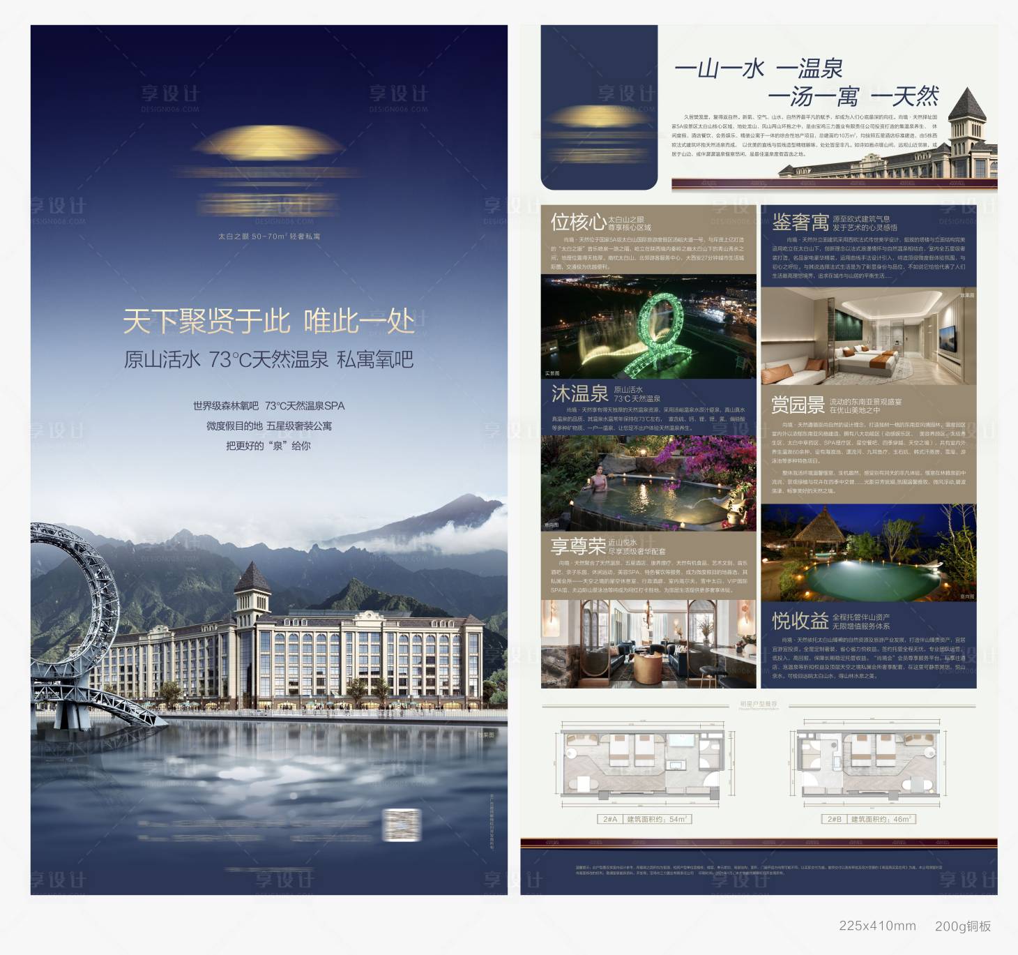 源文件下载【享设计】搜索编号：25450031197249361【地产DM宣传单页】
