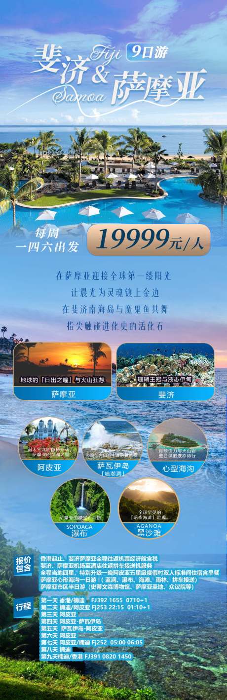 斐济旅游长图