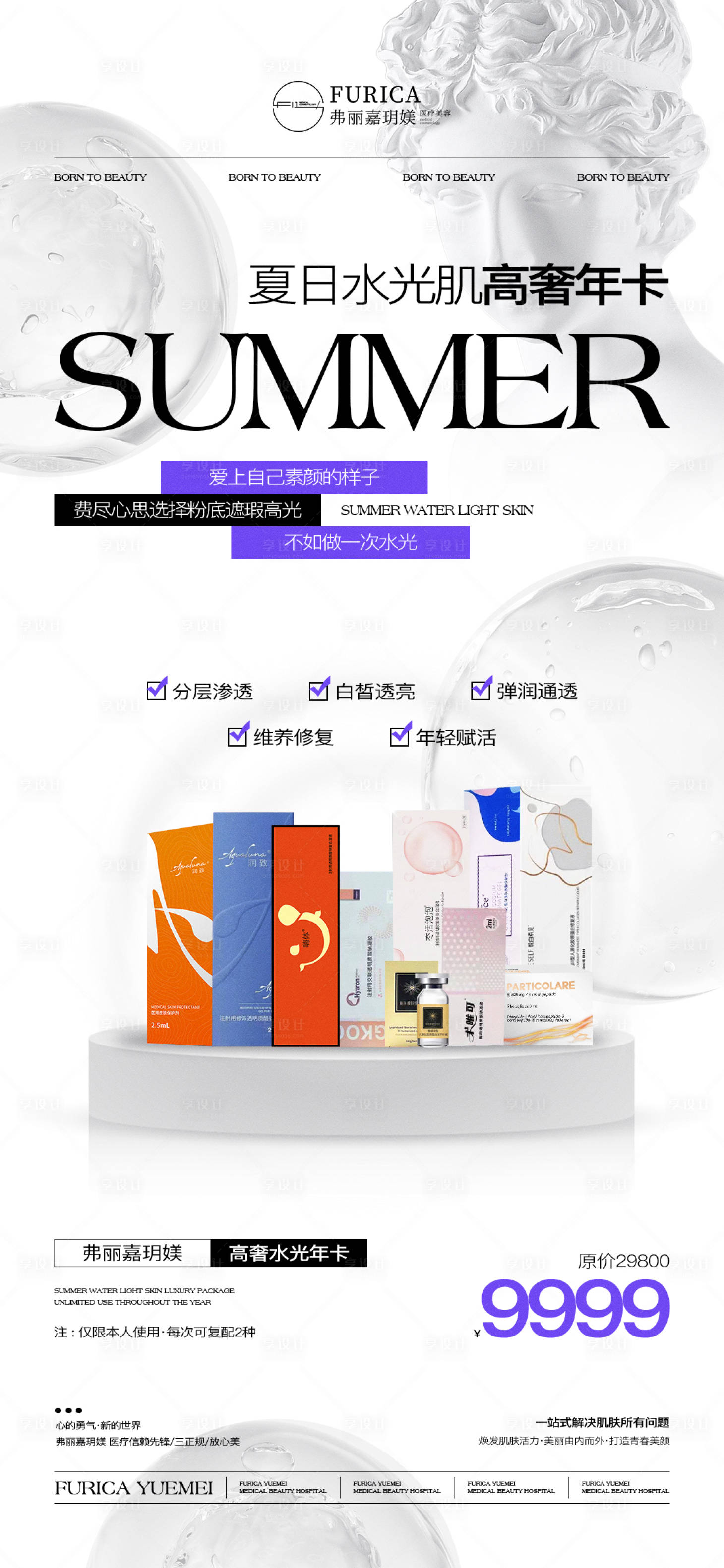 源文件下载【享设计】搜索编号：31160031603273789【医美仪器夏日夏季高级简约质感促销活动】