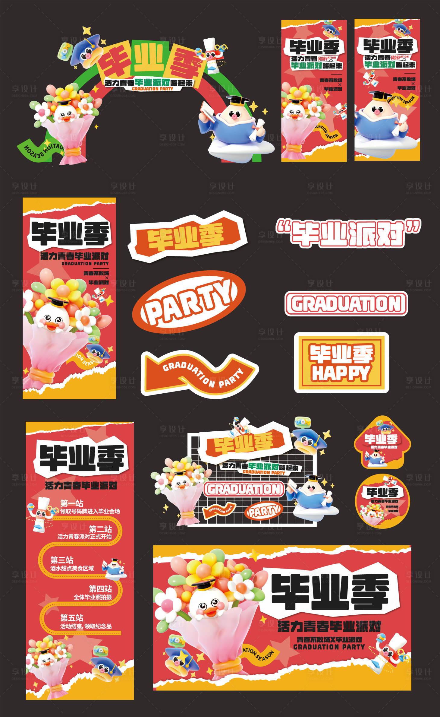 源文件下載【享設計】搜索編號：57980031143918888【畢業(yè)季活力青春派對典禮物料美陳】