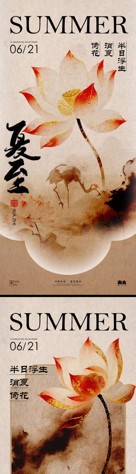 源文件下载【夏至中式海报】编号：97350031224426602