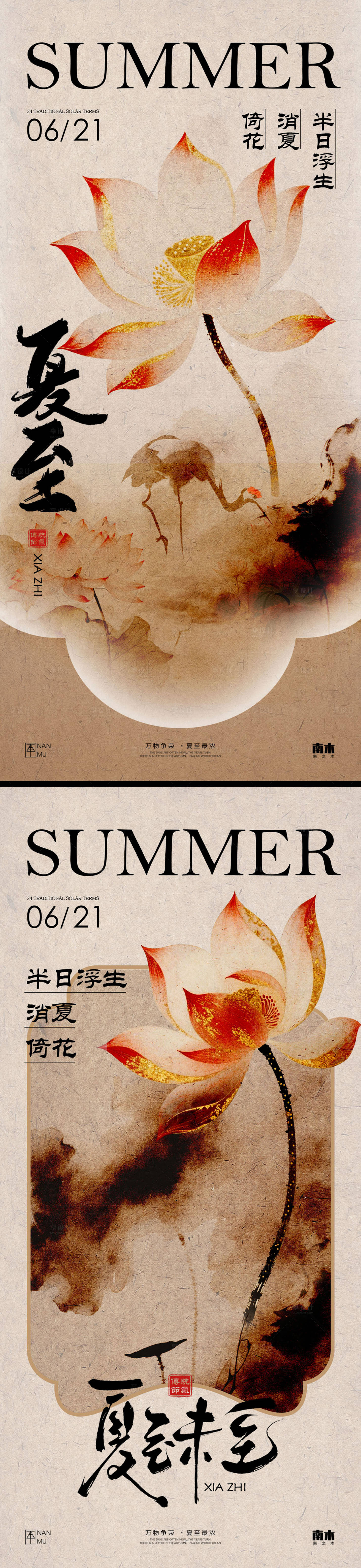 源文件下載【享設計】搜索編號：97350031224426602【夏至中式海報】