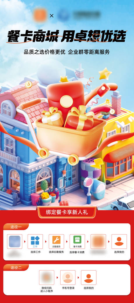 源文件下载【线上商城展架】编号：51250031337922898