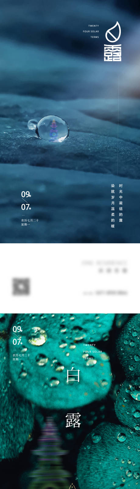 源文件下载【白露节气海报】编号：98240031237751019