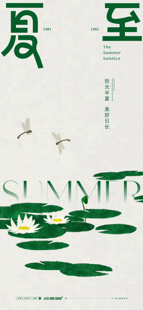 源文件下载【夏至节气海报】编号：28370031197931739