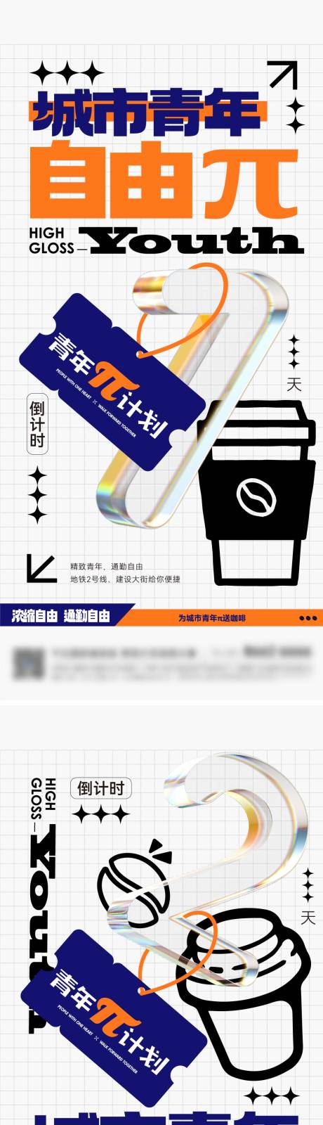 源文件下载【地产送咖啡活动倒计时海报】编号：19660031446783906