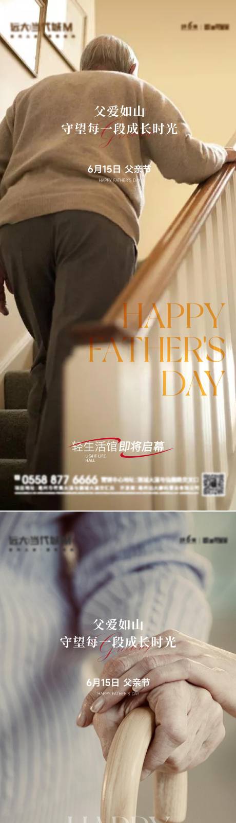 源文件下载【房地产父亲节海报】编号：30130031169771604