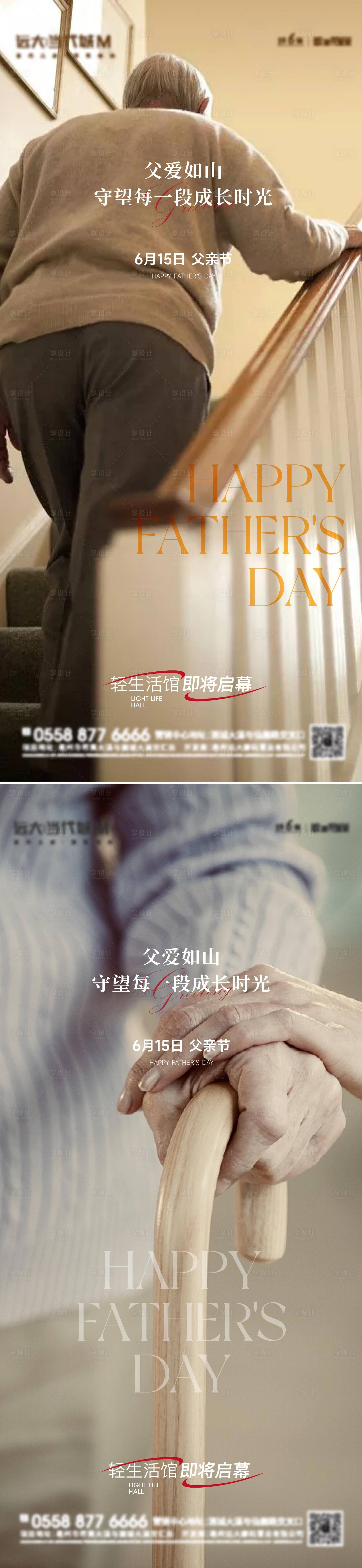 源文件下載【享設(shè)計(jì)】搜索編號(hào)：30130031169771604【房地產(chǎn)父親節(jié)海報(bào)】