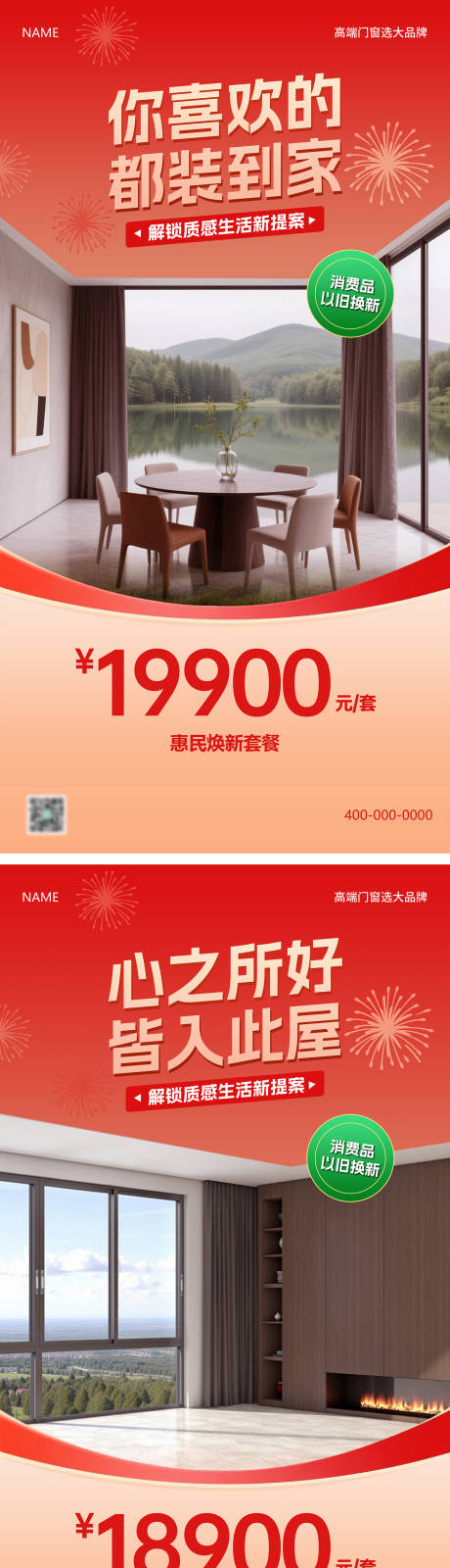 源文件下载【门窗系列海报】编号：87750031432844457