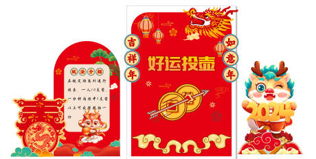 源文件下载【2024新年游园会投壶美陈】编号：23630031383286698
