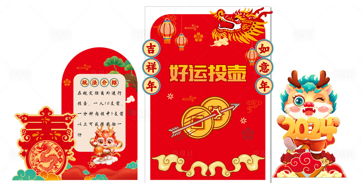 源文件下載【享設計】搜索編號：23630031383286698【2024新年游園會投壺美陳】