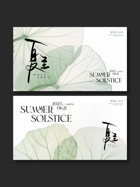 源文件下载【夏至节气海报展板】编号：67040031442186520