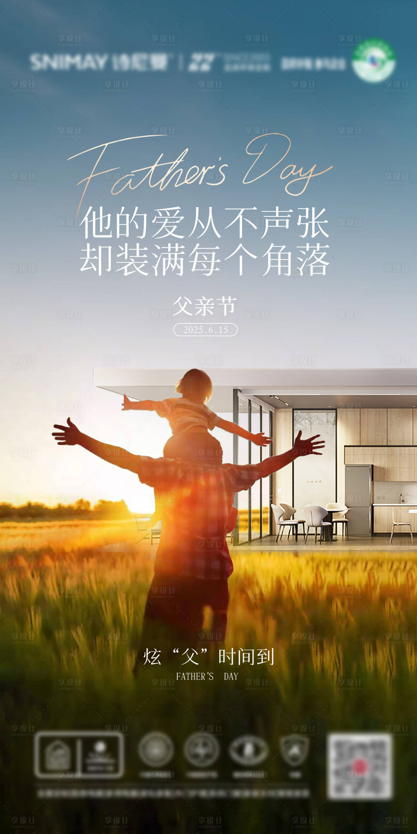 源文件下載【享設計】搜索編號：49680031277309726【家居父親節宣傳海報】