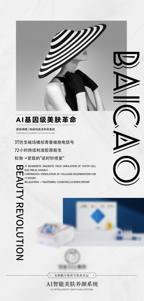 源文件下载【美业医美刷酶酶解抗衰知识科普海报系列】编号：77680031575437415
