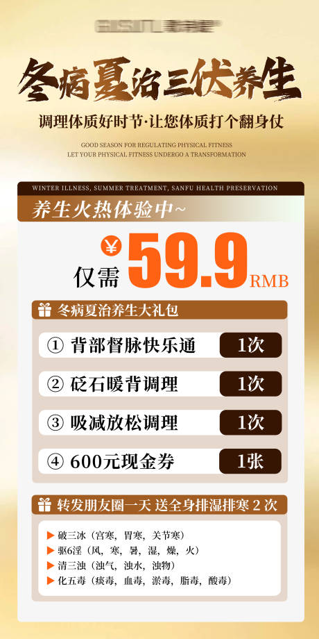 源文件下载【冬病夏治】编号：88010031518673579