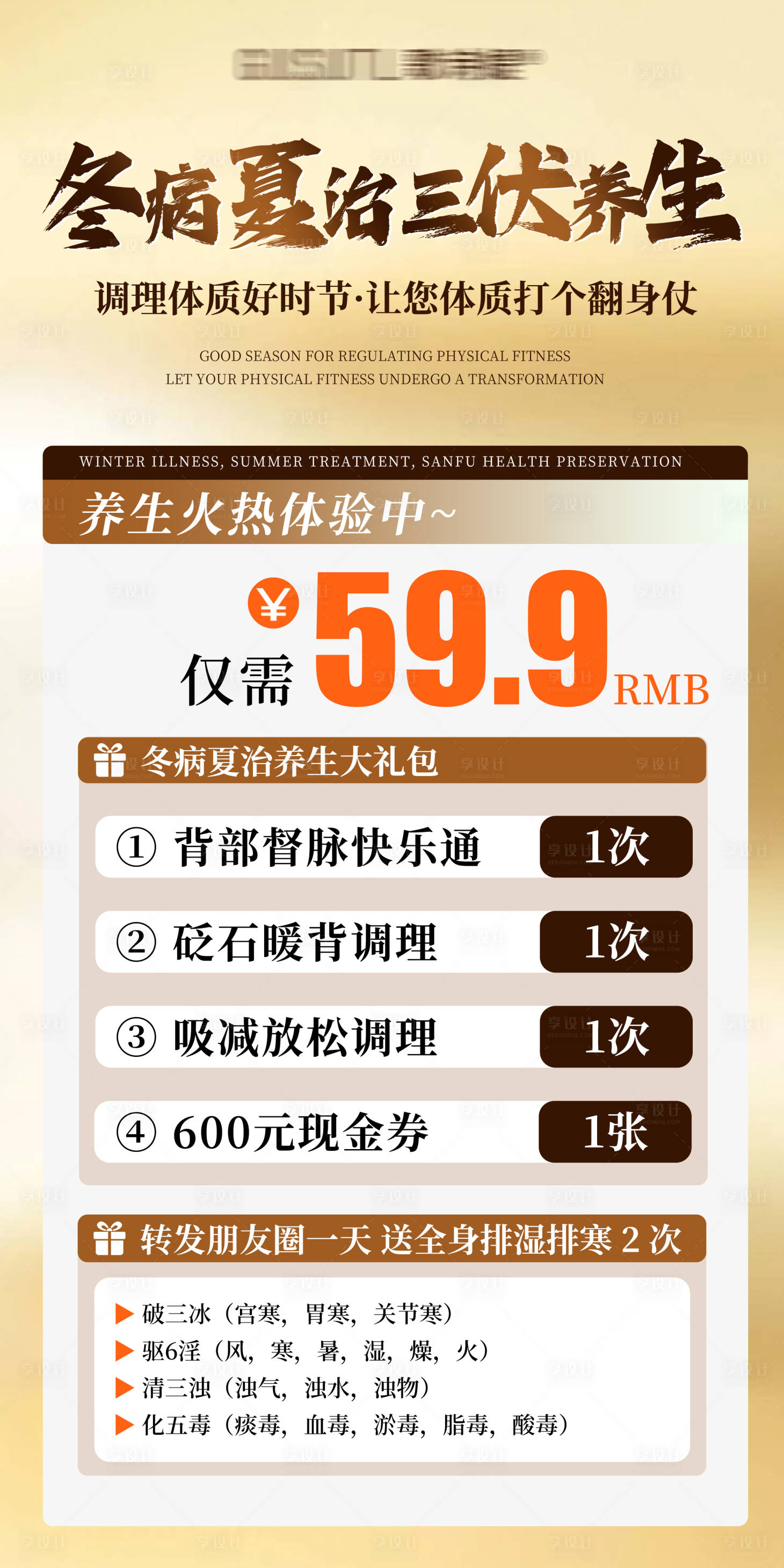 源文件下載【享設計】搜索編號：88010031518673579【冬病夏治】