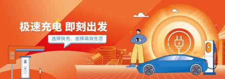 源文件下载【汽车快充kv】编号：39450031163499395