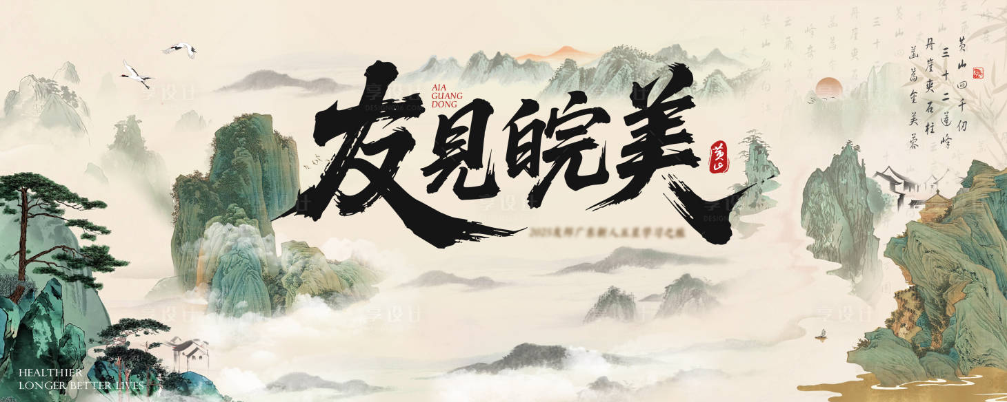 源文件下载【享设计】搜索编号：40470031514975704【山川之美】