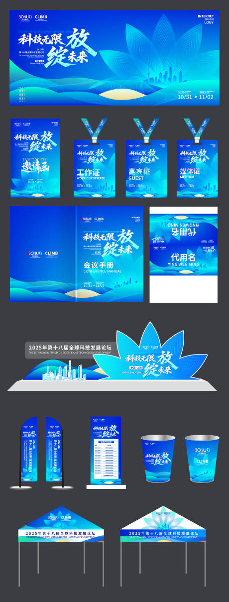 源文件下載【享設(shè)計(jì)】搜索編號：11670031617175967【科技背景藍(lán)色漸變簡約KV會(huì)議主畫面】