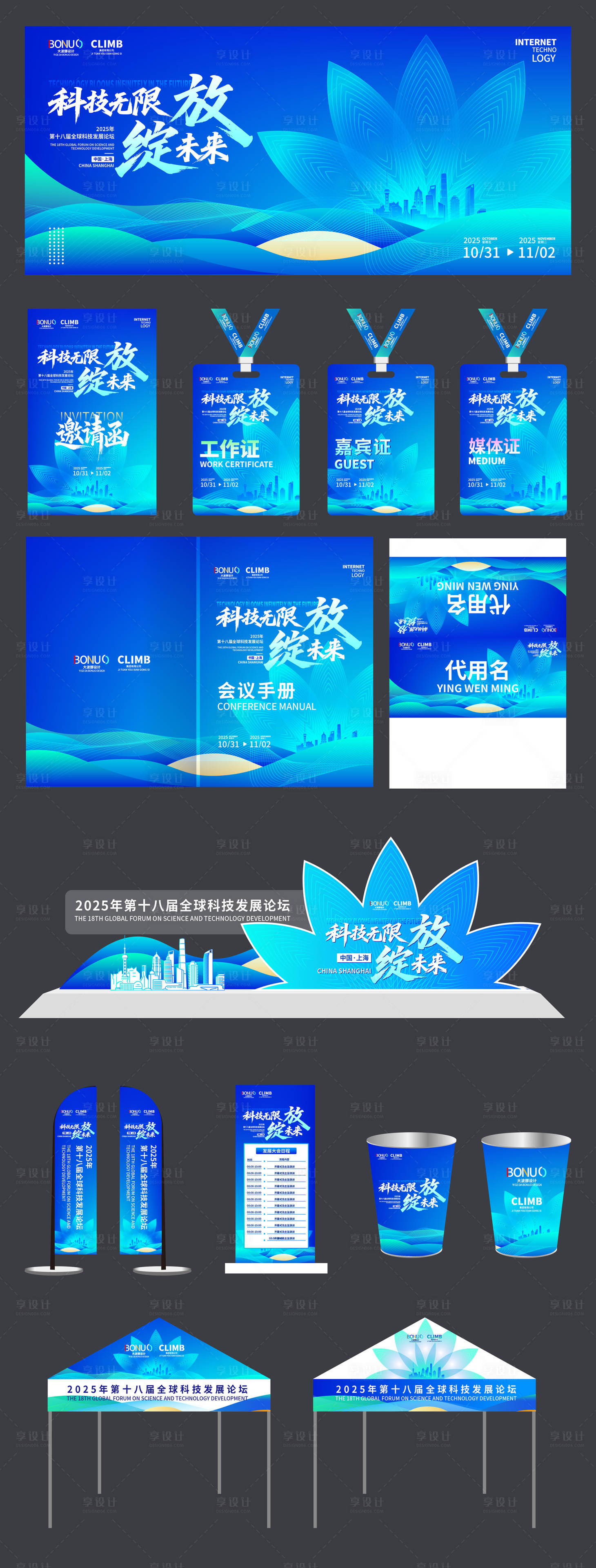 源文件下载【享设计】搜索编号：11670031617175967【科技背景蓝色渐变简约KV会议主画面】
