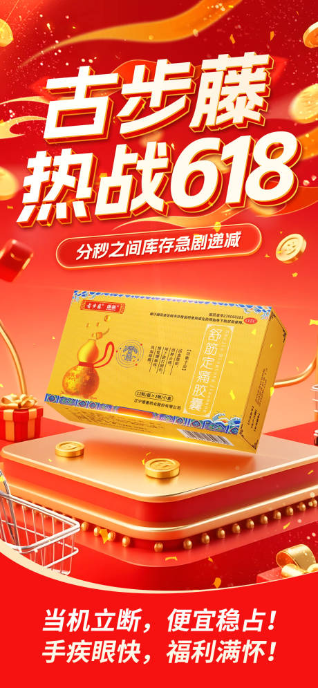 源文件下載【享設計】搜索編號：22570031338649599【618活動海報 】