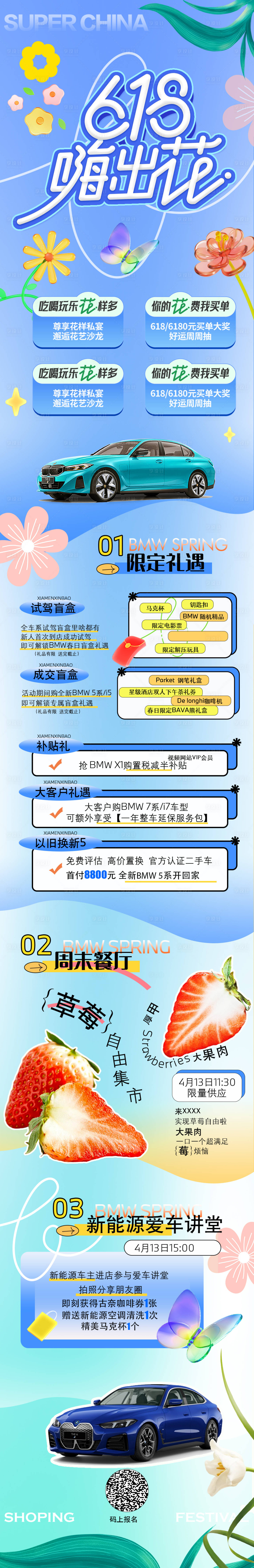 源文件下载【享设计】搜索编号：20260031497585554【汽车夏日促销长图】
